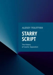 Starry Script. The History of Cosmic Separation